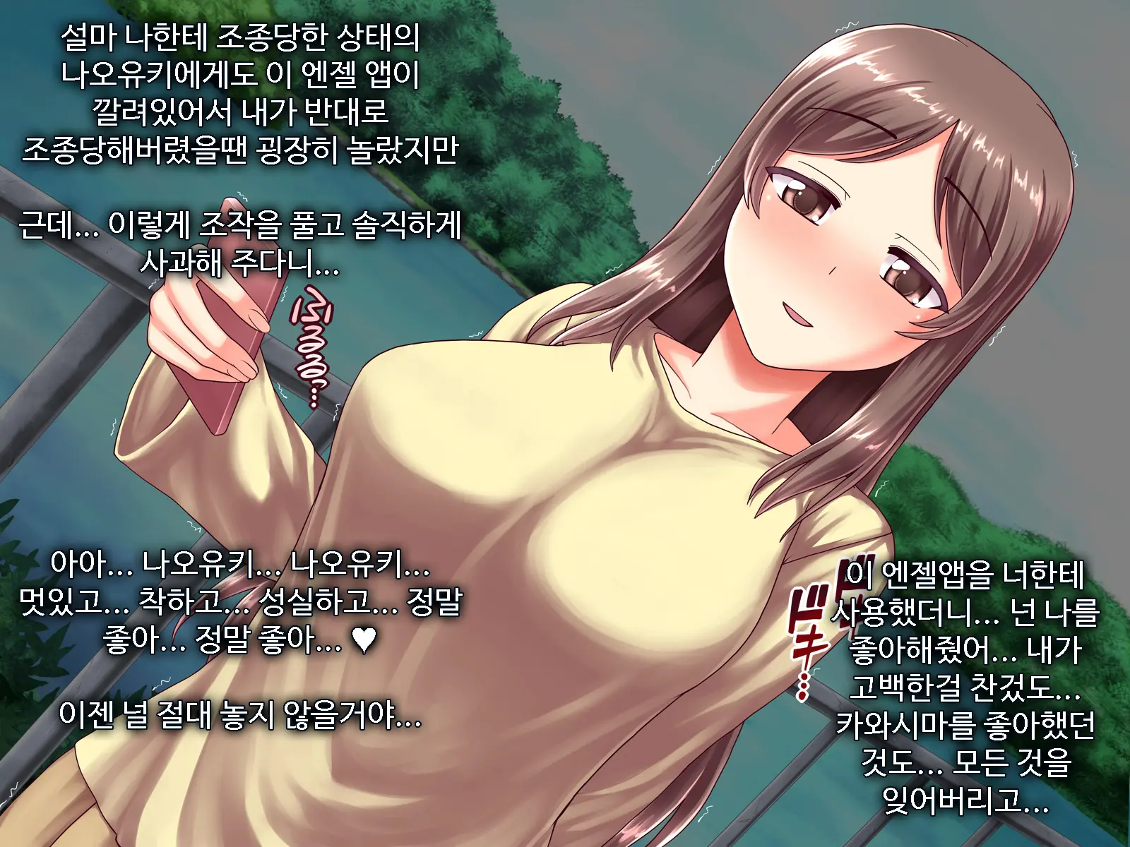 Angel Appli ~Seiso Na Anoko O Saimin Sennou~ | 앤젤 앱 ~청초한 그녀를 최면,세뇌~